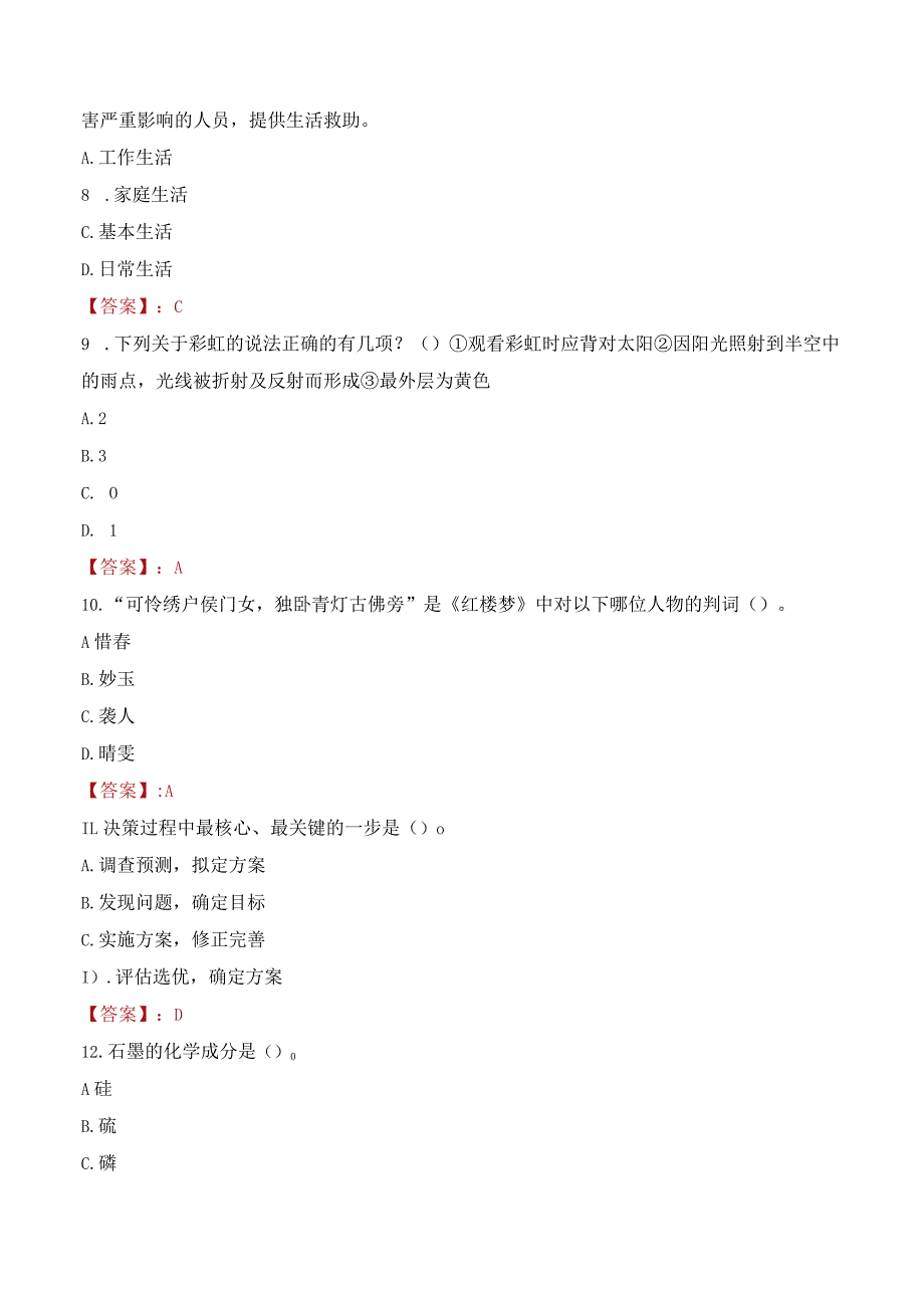 2023年榆林市靖边县招聘事业单位人员考试真题及答案.docx_第3页