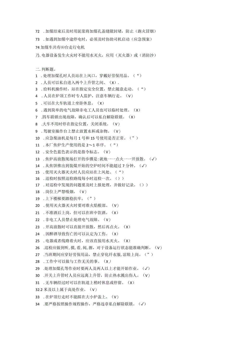 炉顶操作规程题带答案.docx_第3页