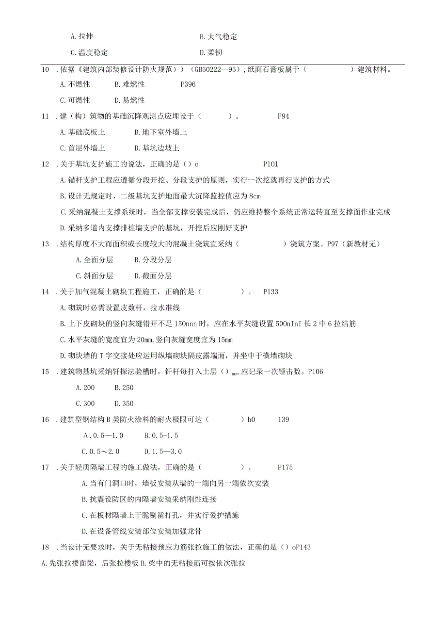 2024-2025一级建造师考试《建筑实务》真题及答案.docx_第2页