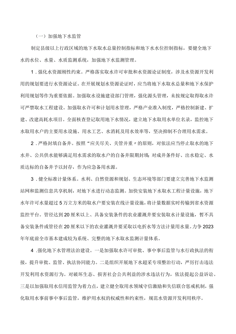 商丘市人民政府关于加强地下水管理和保护工作的意见.docx_第2页