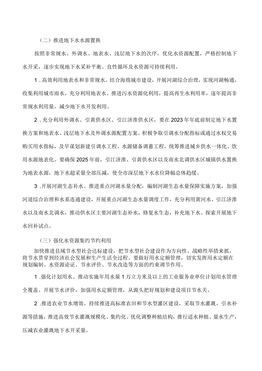 商丘市人民政府关于加强地下水管理和保护工作的意见.docx_第3页