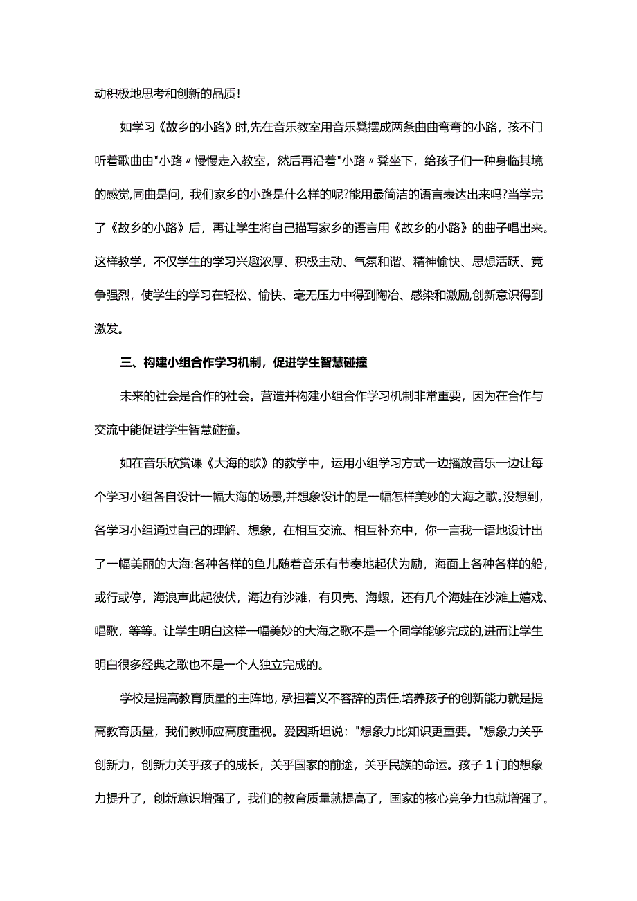 小学音乐课应着力培养学生的想象力和创新意识.docx_第3页