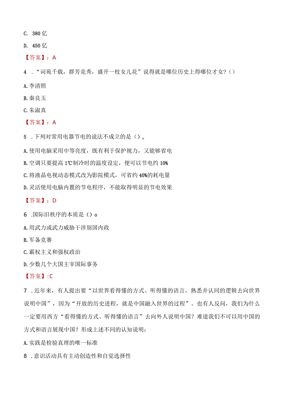 2023年虎林市社会科学联合会招聘考试真题及答案.docx_第2页