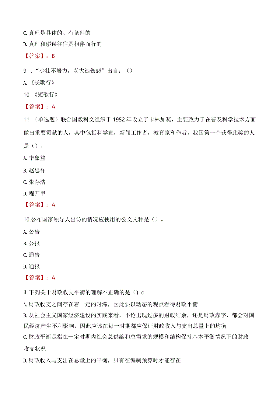 2023年虎林市社会科学联合会招聘考试真题及答案.docx_第3页