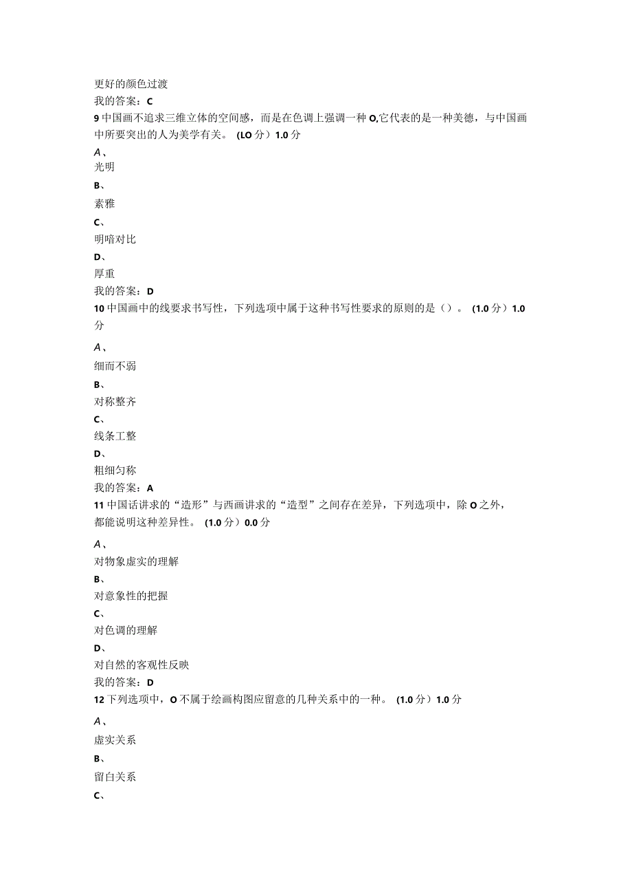 2024尔雅课程从泥巴到国粹期末.docx_第3页