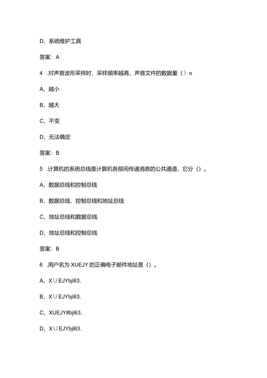 2024年计算机一级WPS考前必练题库200题（含答案）.docx_第2页