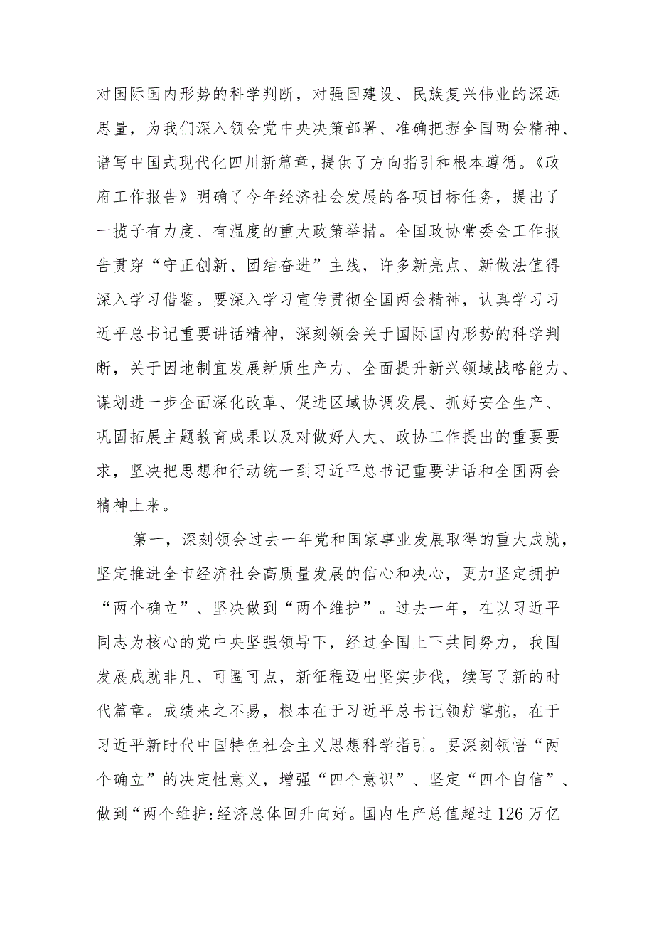 （6篇）2024全国两会精神专题学习党课.docx_第2页