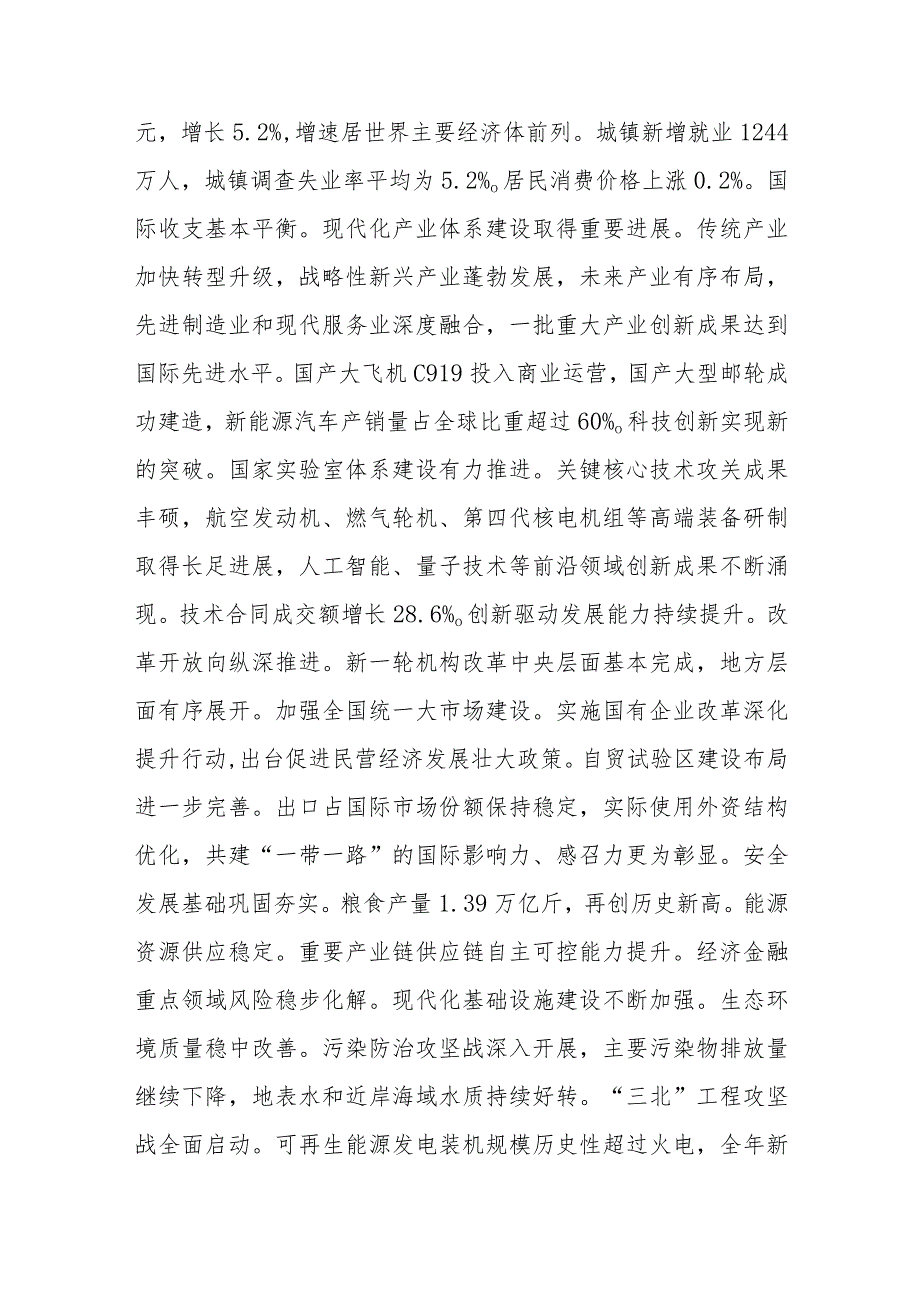 （6篇）2024全国两会精神专题学习党课.docx_第3页