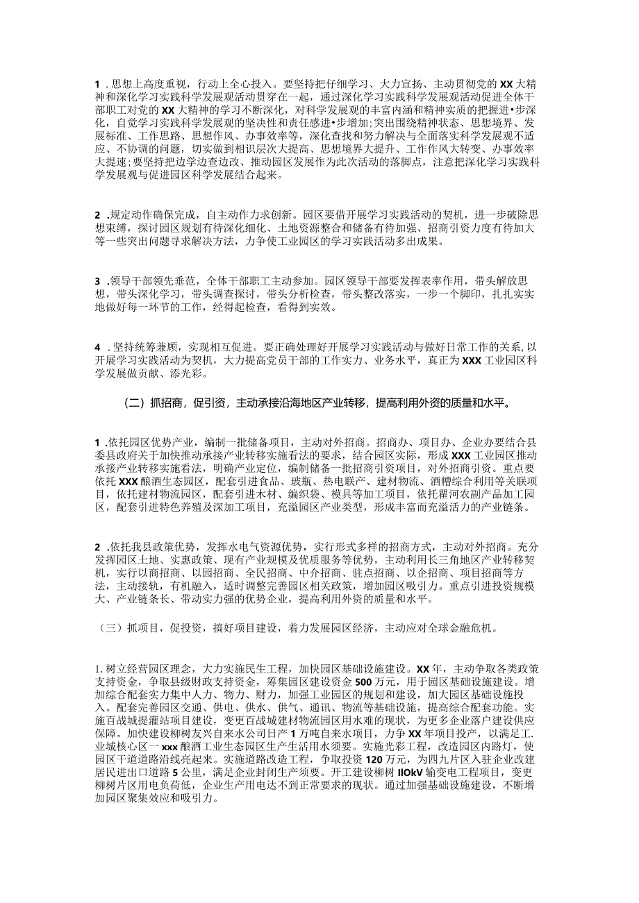 2024城建项目工作计划与2024基层党建工作计划汇编.docx_第2页