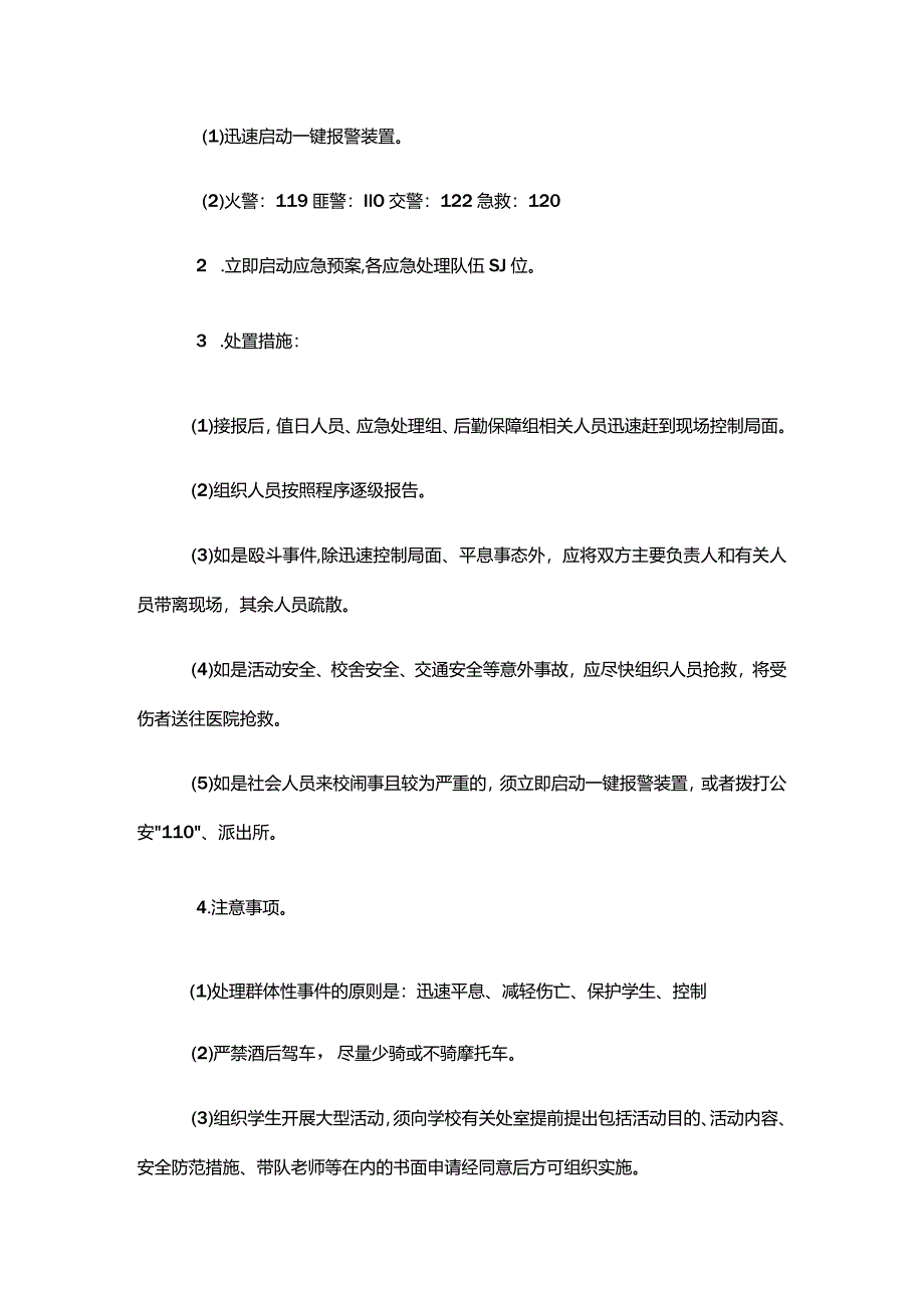 西湖学校安全事故工作应急预案.docx_第2页