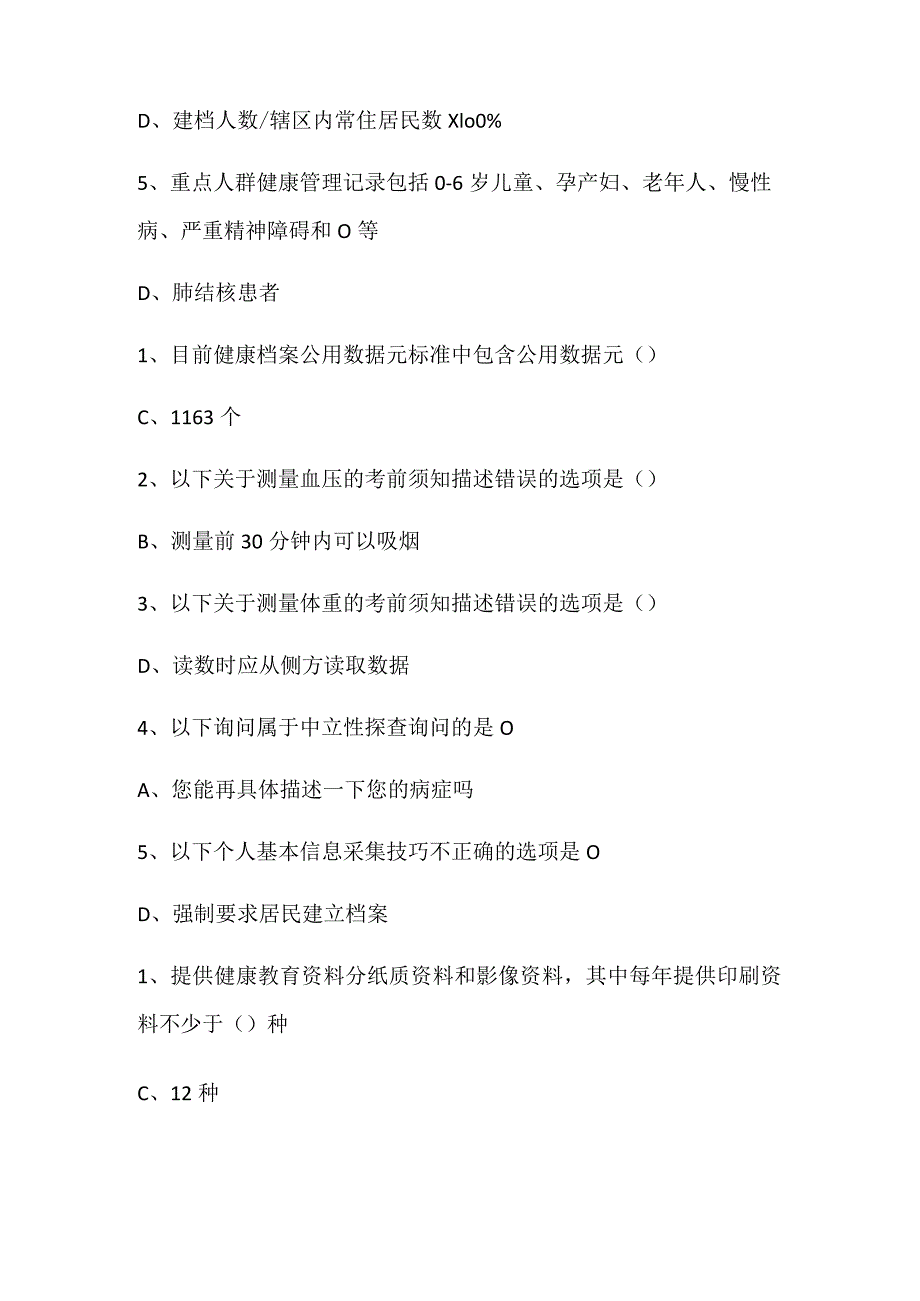 2024年中国乡村医生考核复习试题及答案.docx_第3页