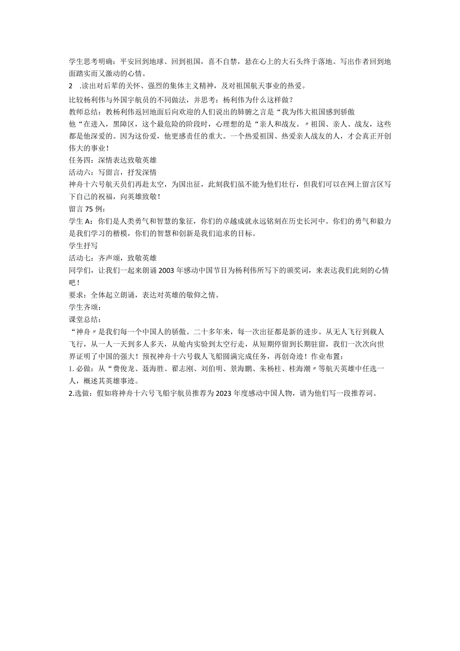 23《太空一日》教学设计.docx_第3页