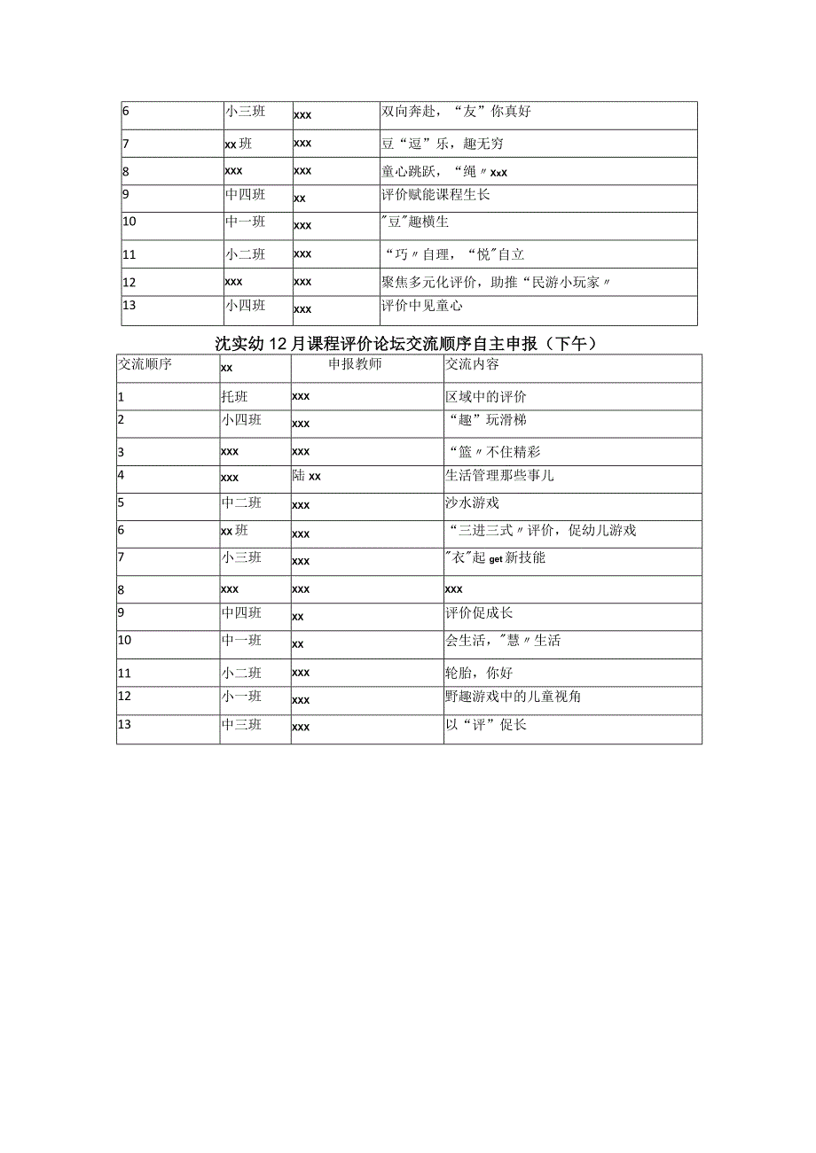 x“课程评价”主题论坛方案公开课教案教学设计课件资料.docx_第2页