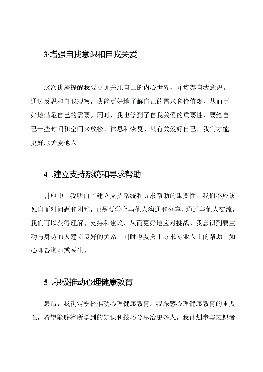 深度反思：心理健康教育讲座的收获.docx_第2页