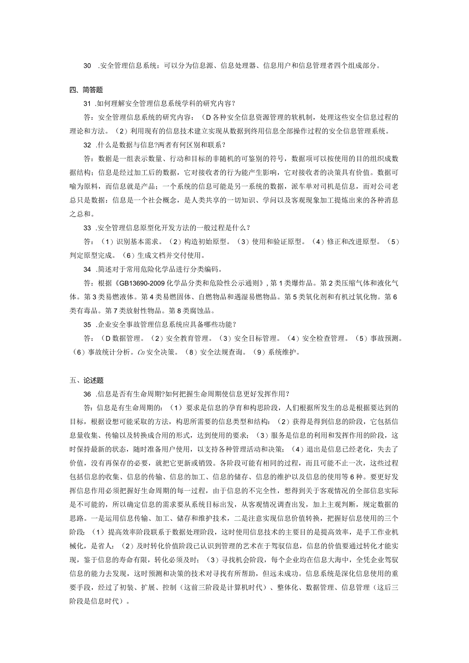 2017年10月自学考试12147《安全管理信息系统》试题和答案.docx_第3页