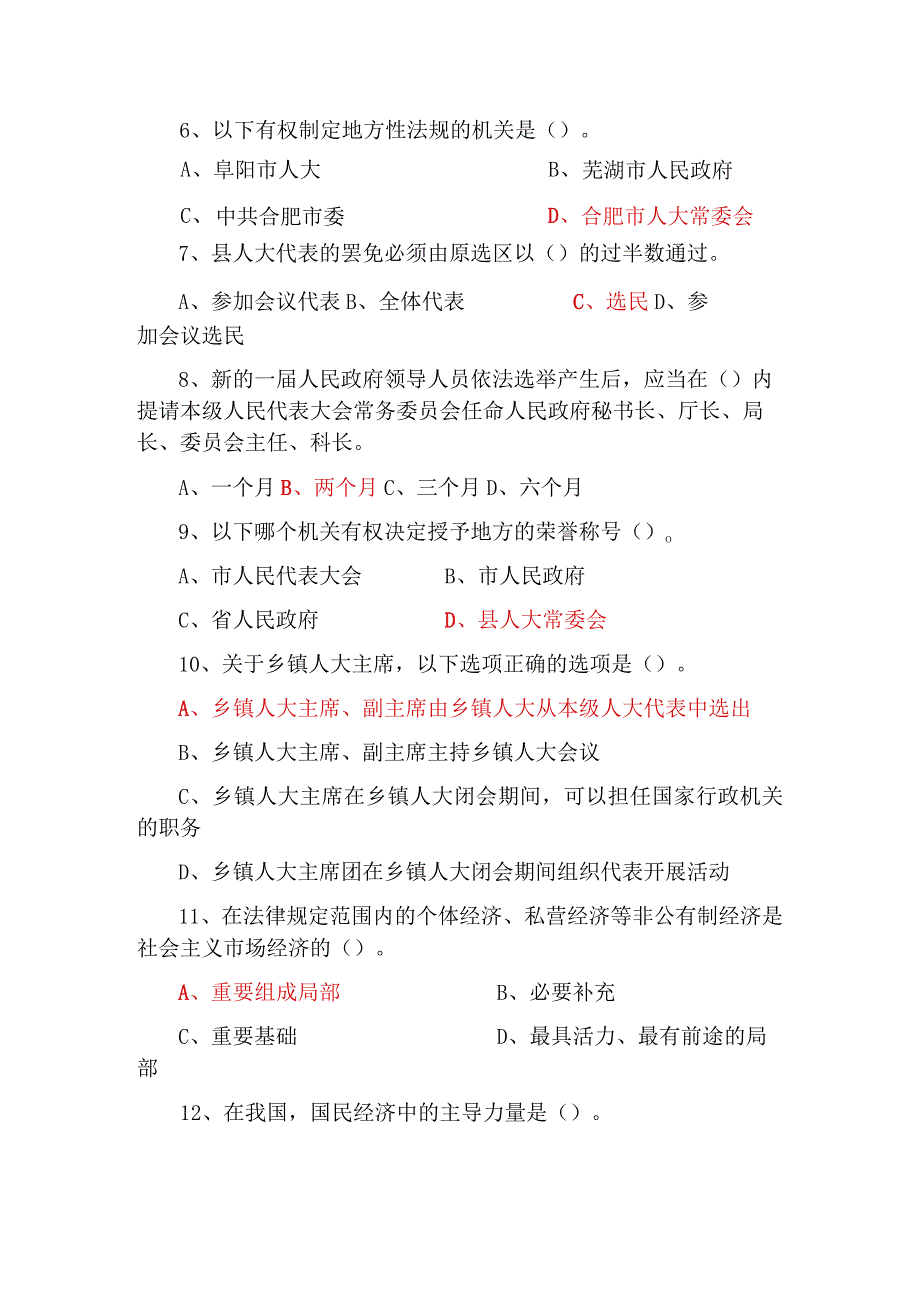 2024年宪法知识竞赛试题库及答案（共100题）.docx_第3页