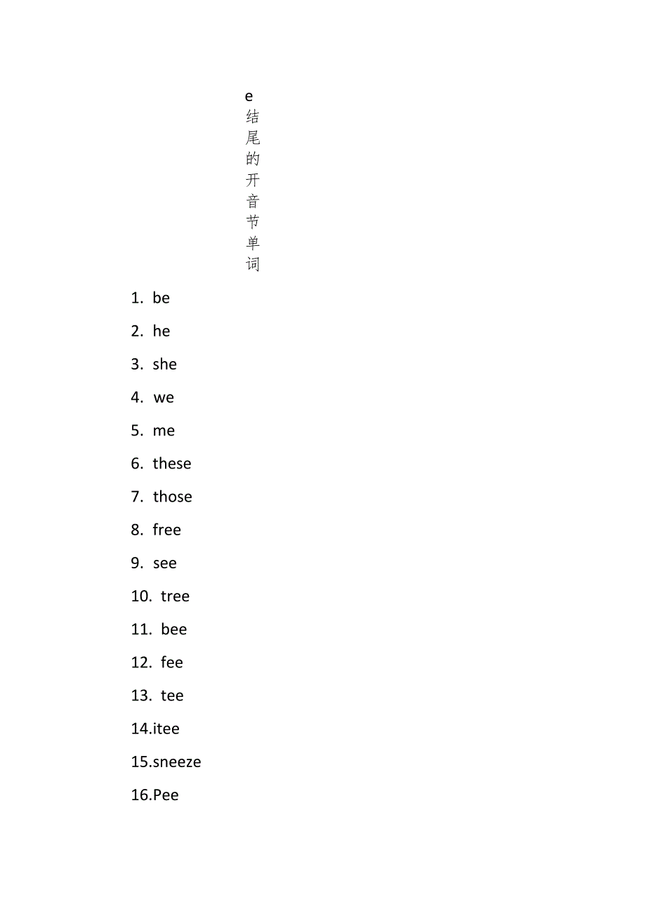 e结尾的开音节单词.docx_第1页