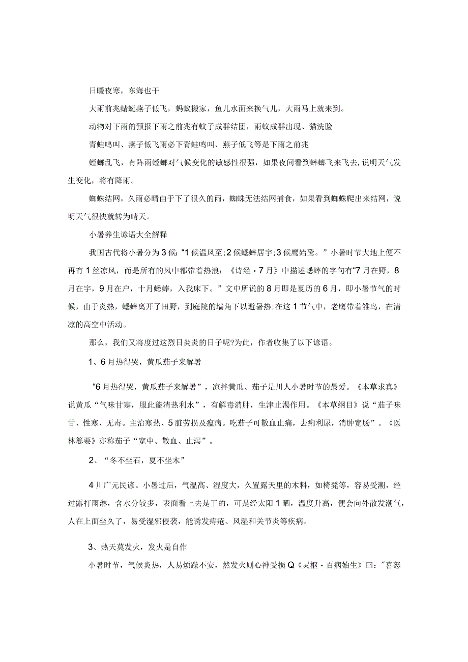 2020二十四节气小暑谚语大全及解释小暑养生谚语大全解释.docx_第3页