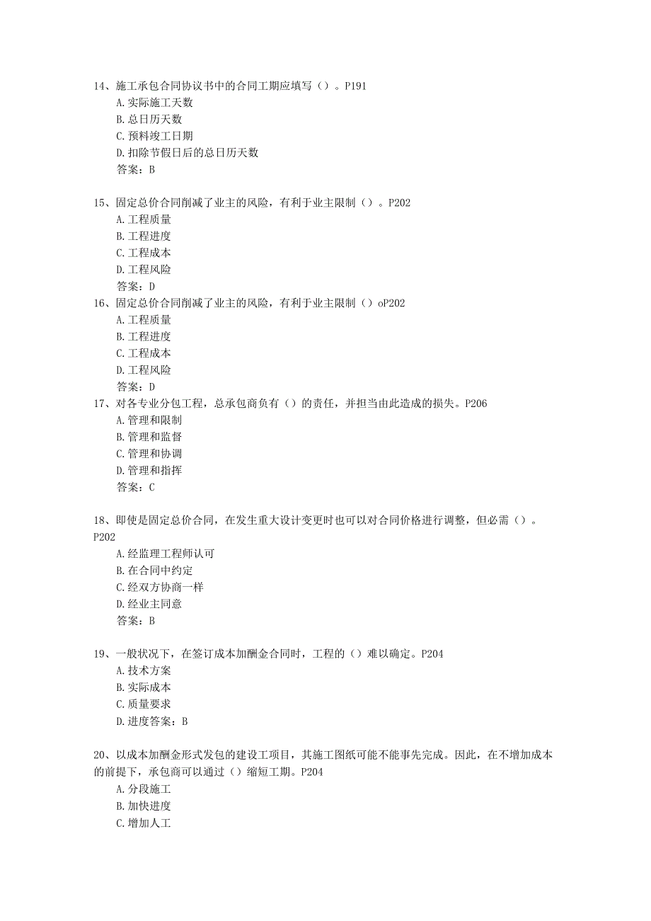 2024二级湖南省建造师机电工程试题及答案.docx_第3页