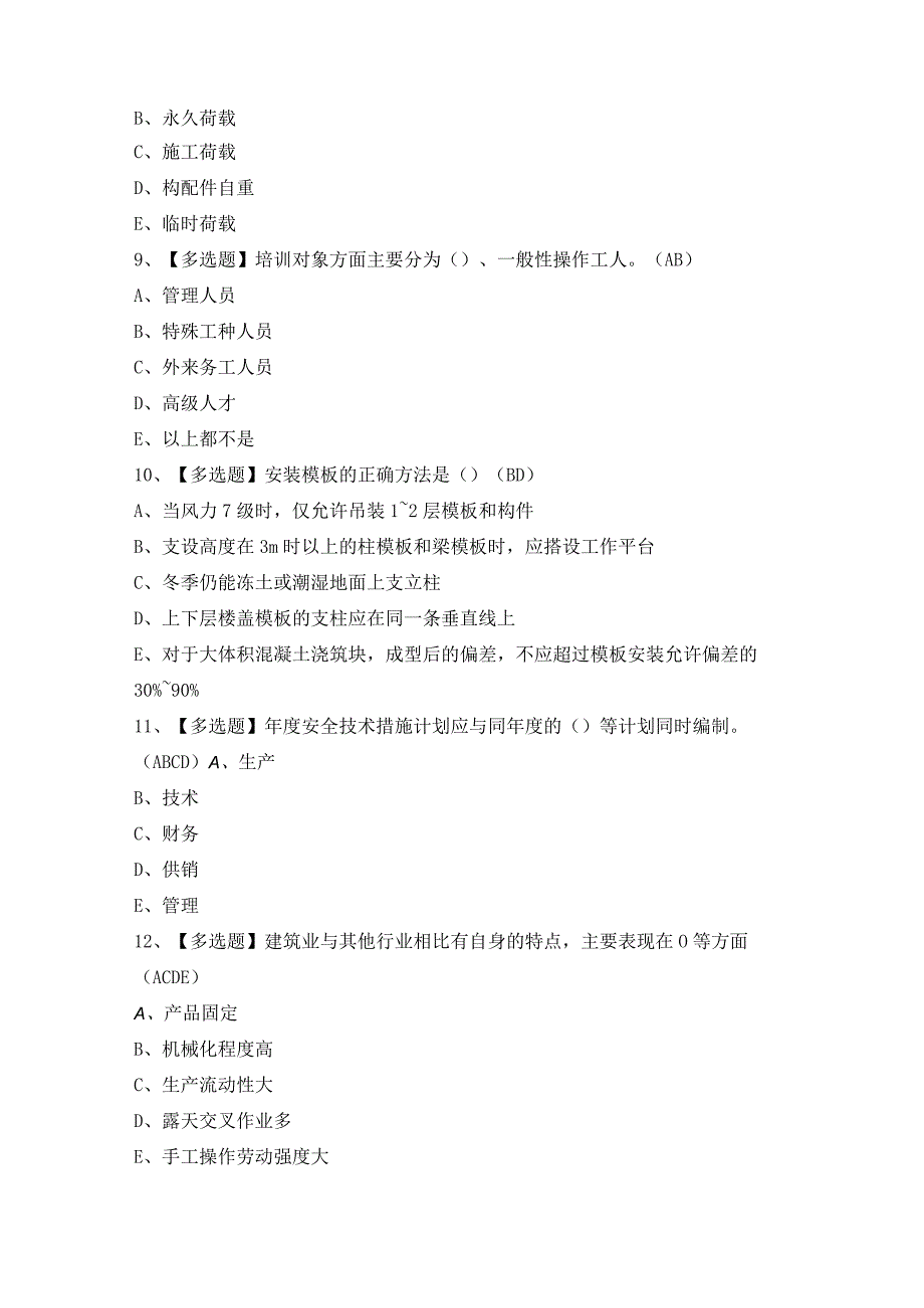 2024年【黑龙江省安全员B证】模拟考试题及答案.docx_第3页