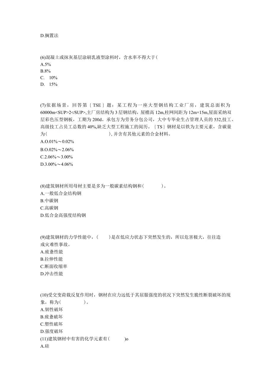 2024二级建造师《建筑工程管理与实务》预测试题2-中大网校.docx_第2页