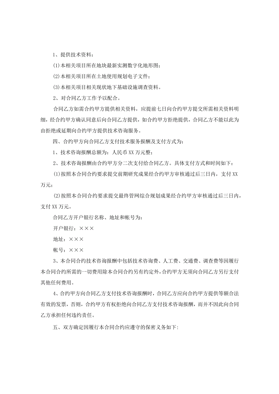 2024技术咨询合同合约例文.docx_第2页