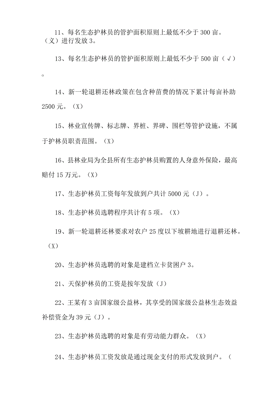 2024年脱贫攻坚知识竞赛判断题库及答案（共150题）.docx_第2页