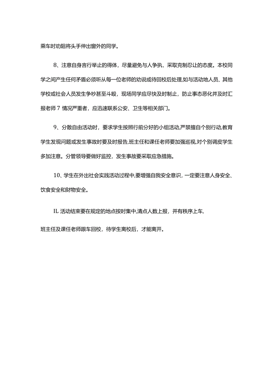 杨滩镇中心小学社会实践安全制度.docx_第2页