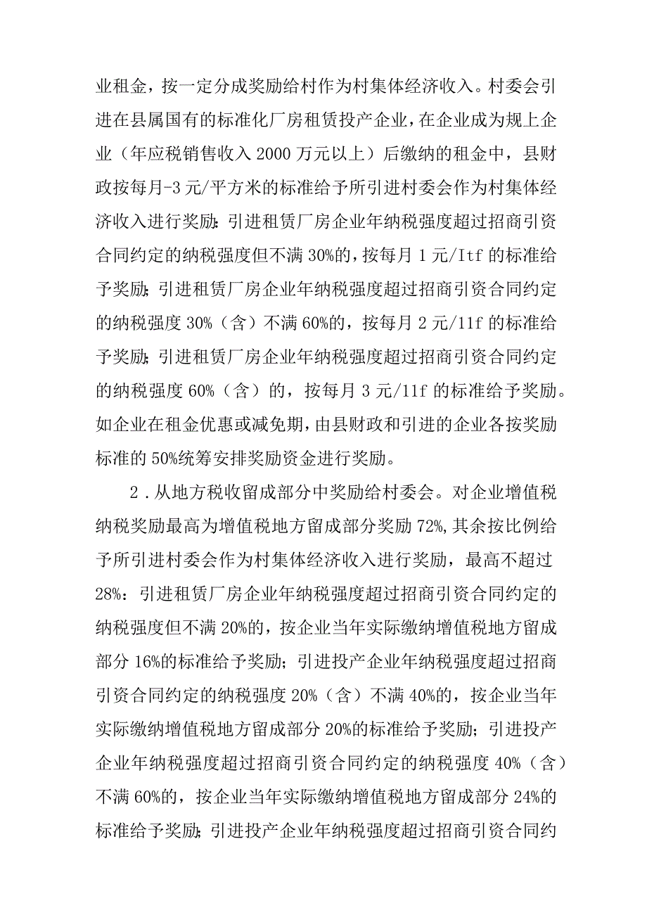 关于全面推进乡贤返乡创业助推村级集体经济发展奖励办法.docx_第2页