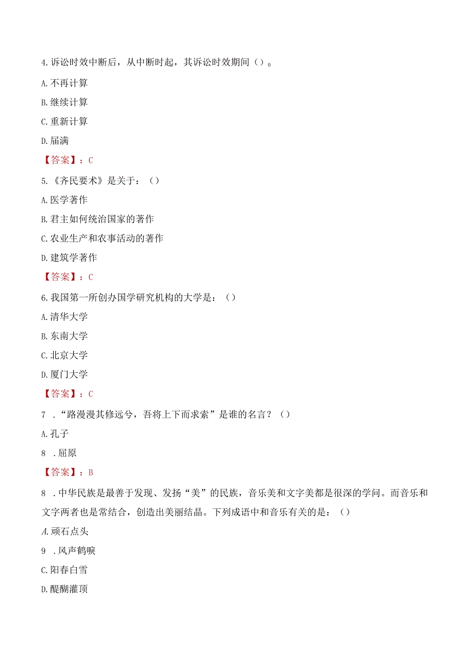 2023年重庆市忠县招聘事业单位人员考试真题及答案.docx_第2页