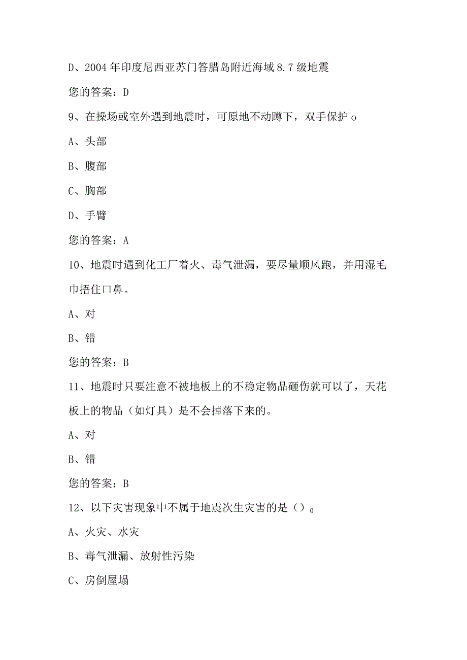 2024年市民防震减灾科普知识竞赛判断题库及答案（共145题）.docx_第3页