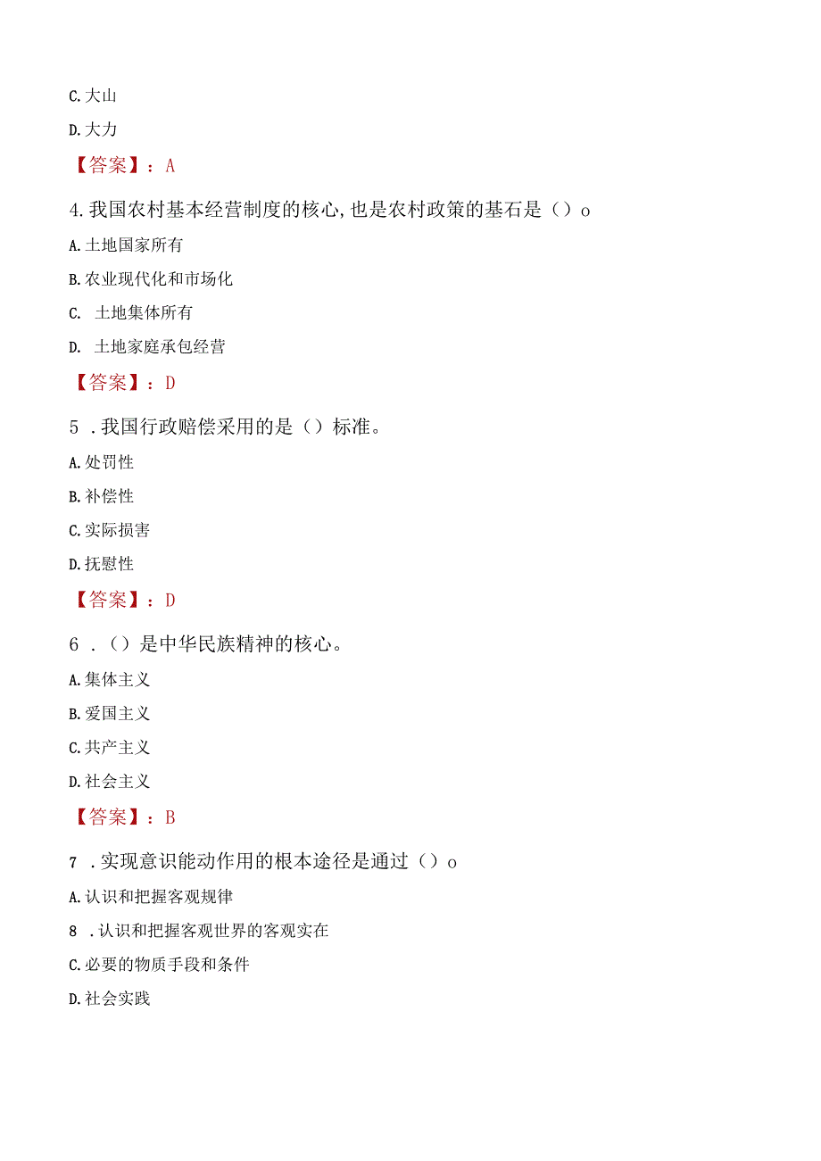 2023年盘州市社会科学联合会招聘考试真题及答案.docx_第2页