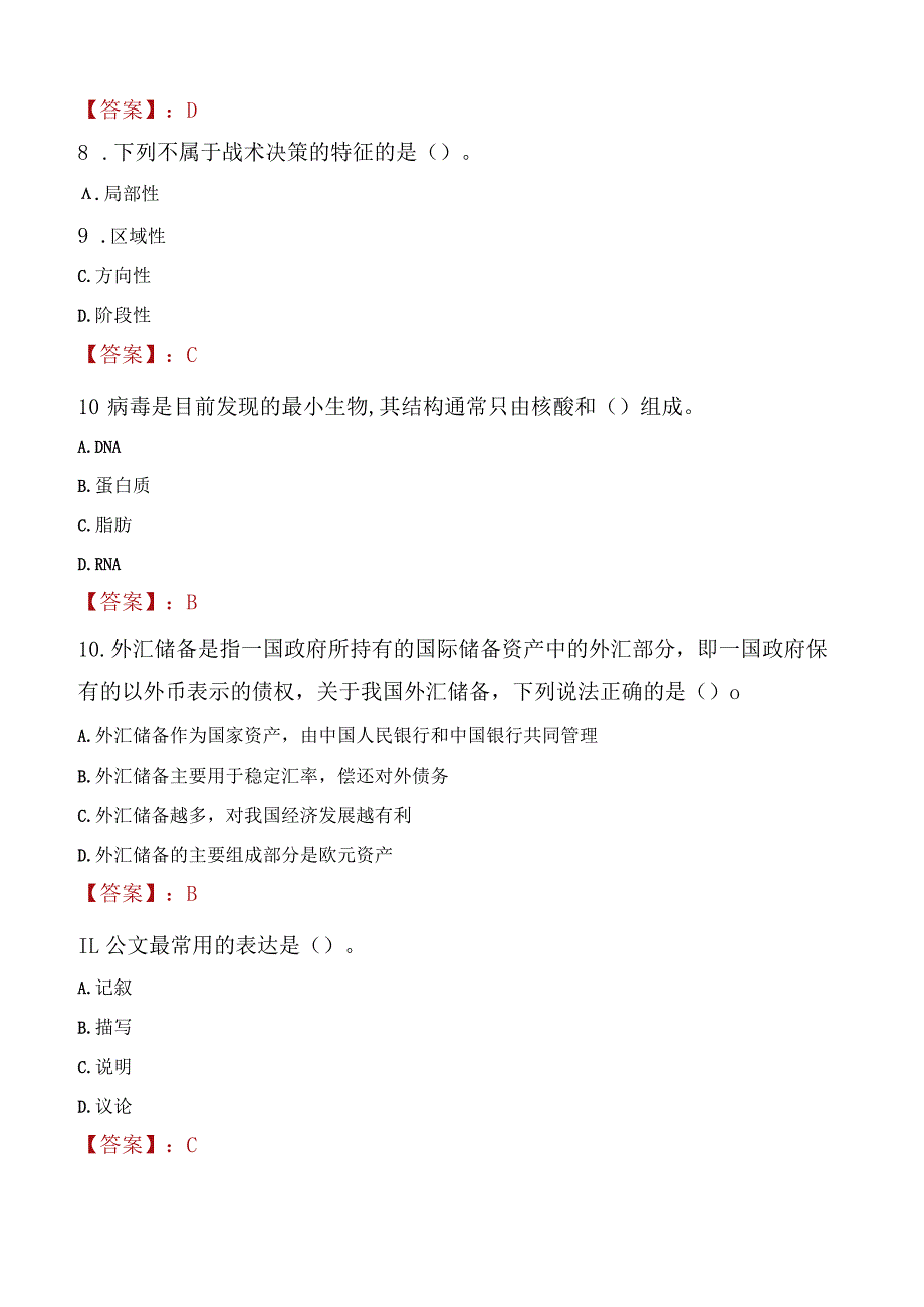 2023年盘州市社会科学联合会招聘考试真题及答案.docx_第3页