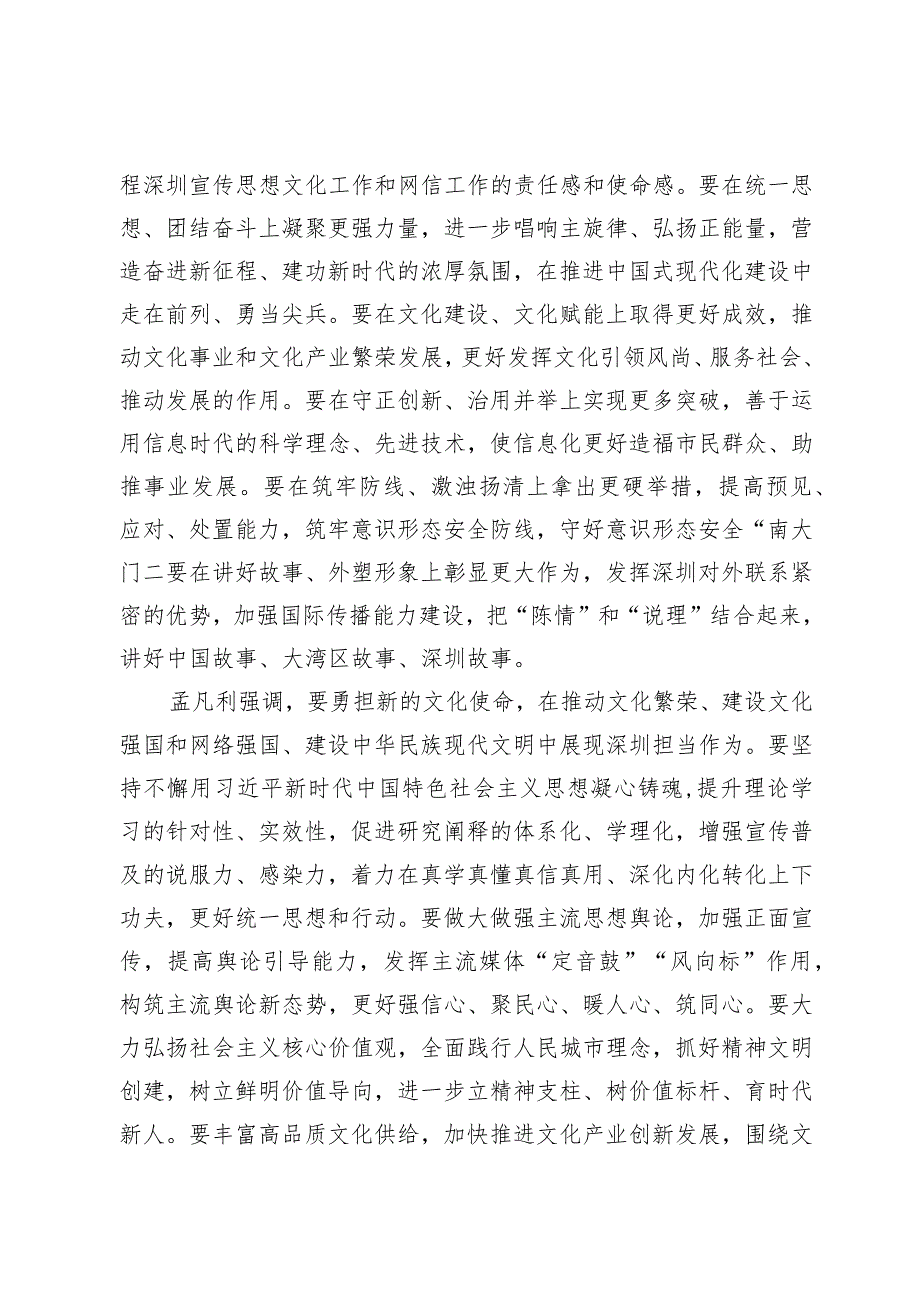 【宣传思想文化工作】发挥主流媒体“定音鼓”“风向标”作用全市宣传思想文化工作会议暨全市网络安全和信息化工作会议召开.docx_第2页