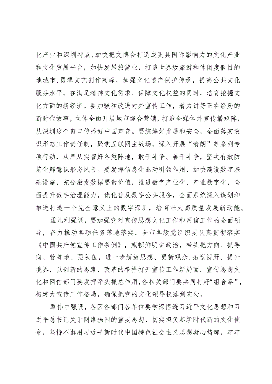 【宣传思想文化工作】发挥主流媒体“定音鼓”“风向标”作用全市宣传思想文化工作会议暨全市网络安全和信息化工作会议召开.docx_第3页