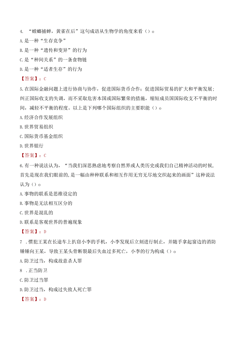 2023年榆林市清涧县招聘事业单位人员考试真题及答案.docx_第2页