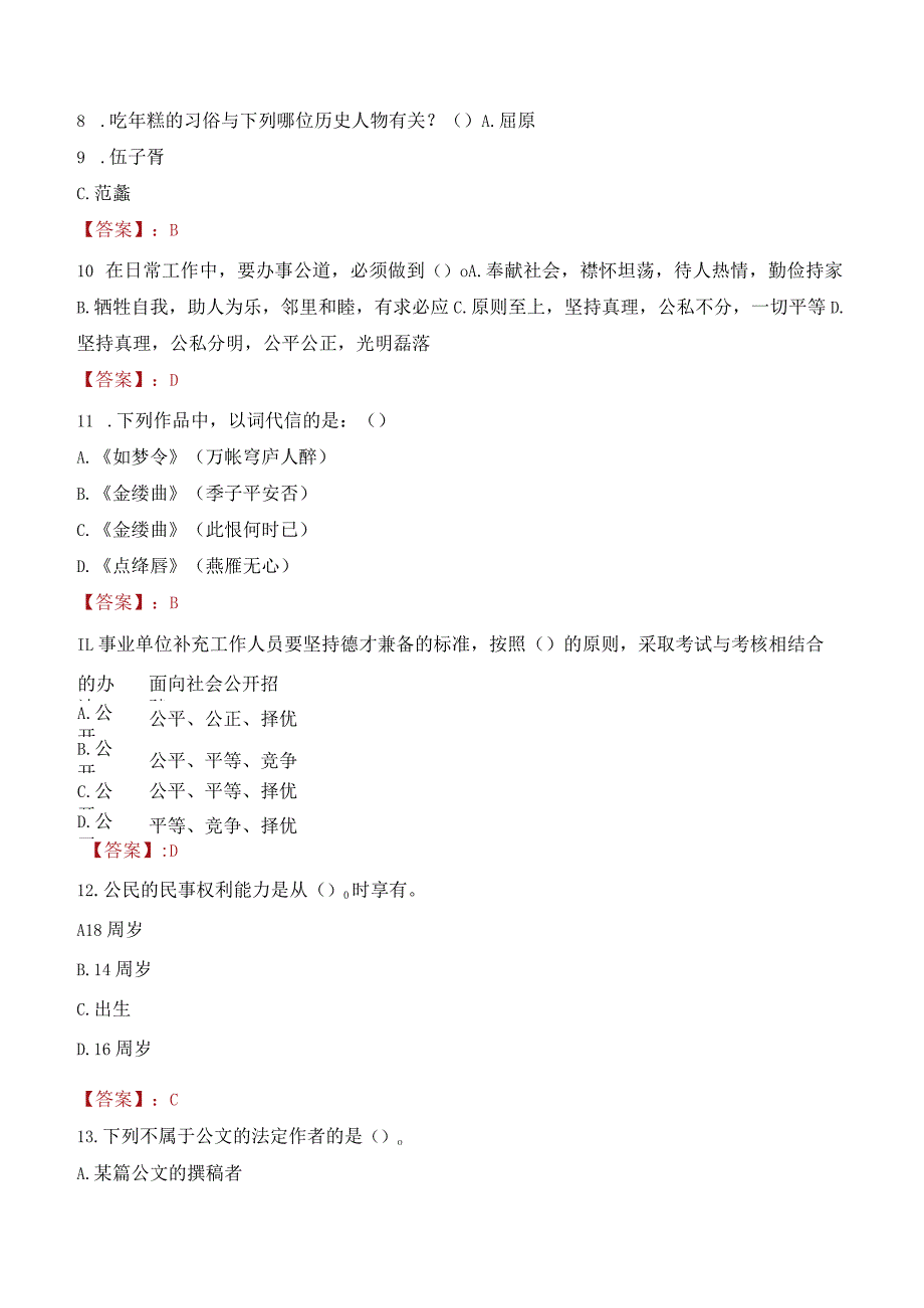 2023年榆林市清涧县招聘事业单位人员考试真题及答案.docx_第3页