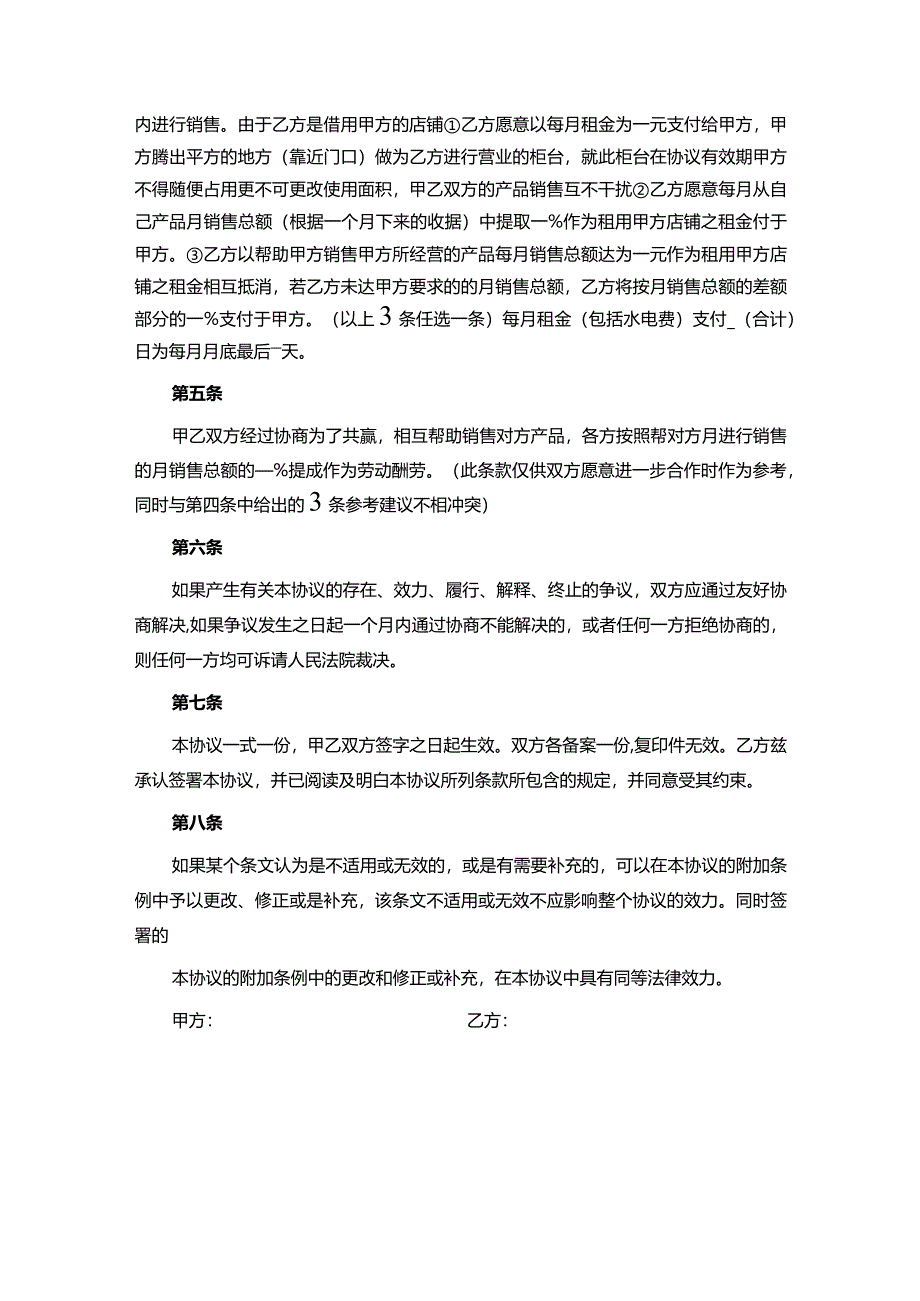 合作经营协议书参考范本5份精选.docx_第2页