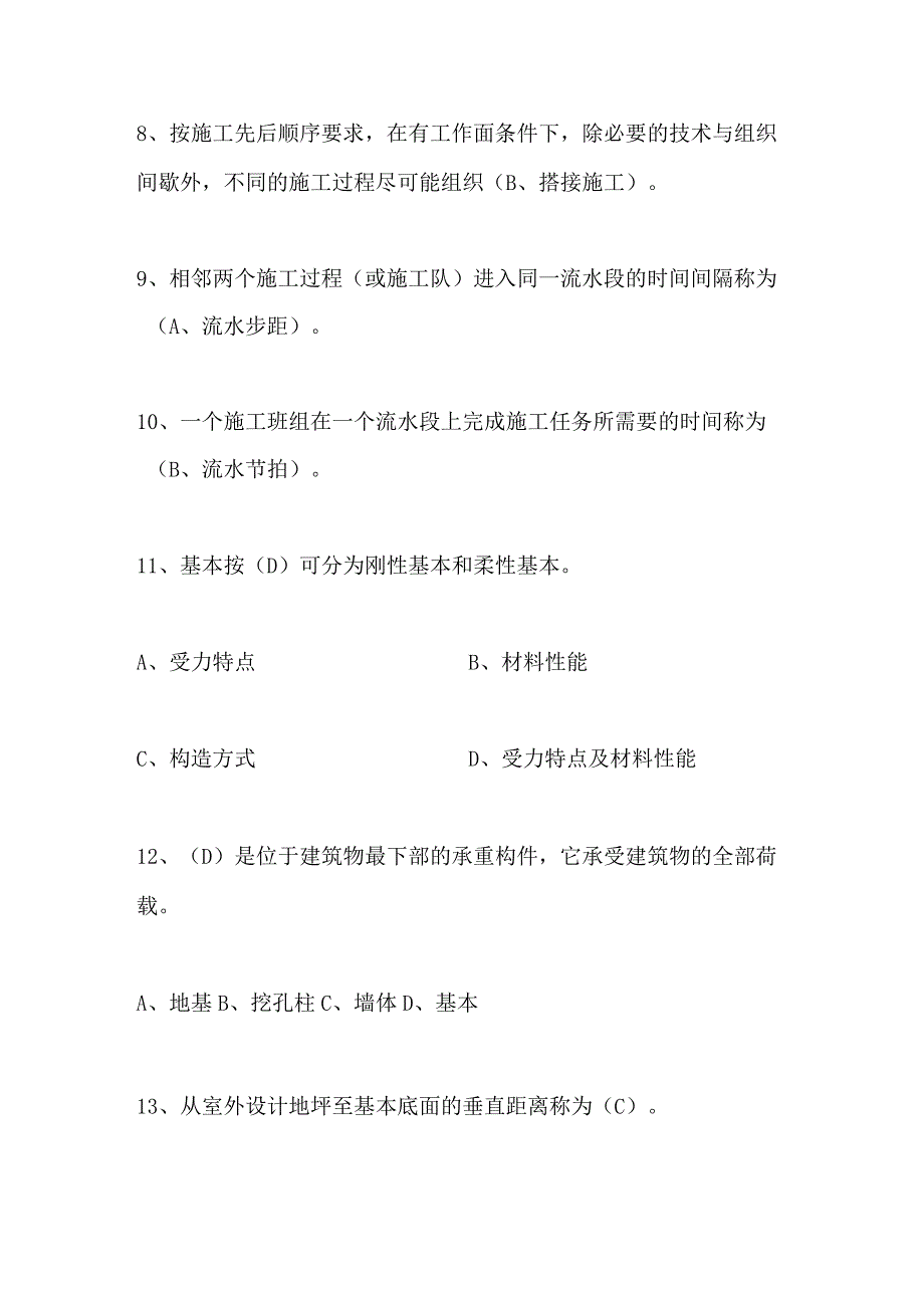 2024年施工员资格考试公共基础理论知识复习题库及答案（共350题）.docx_第2页