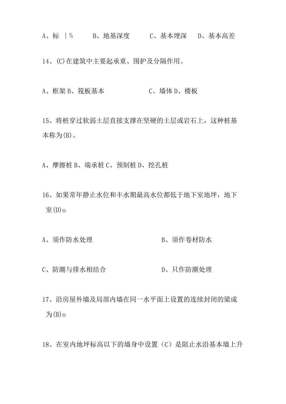 2024年施工员资格考试公共基础理论知识复习题库及答案（共350题）.docx_第3页