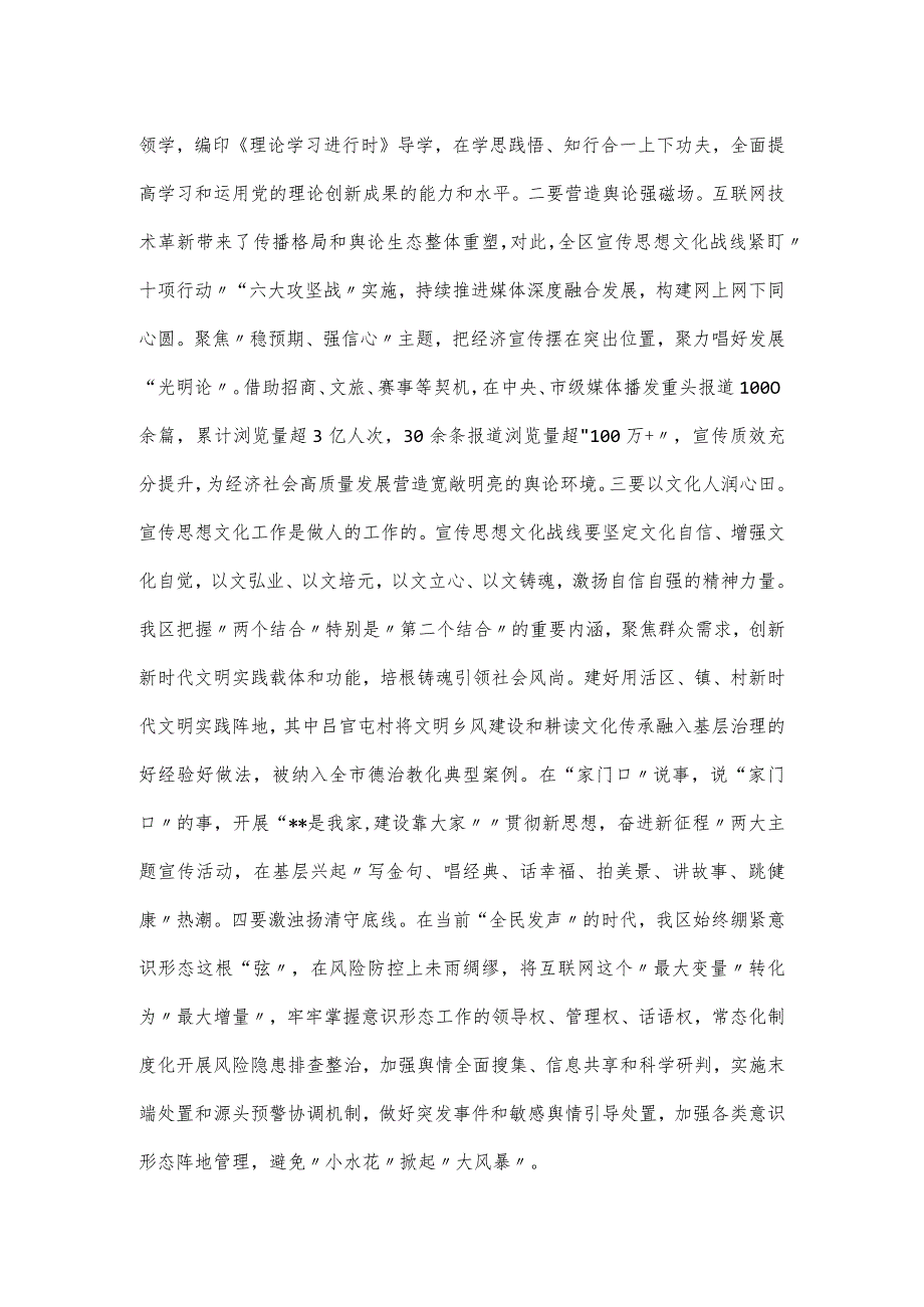 关于2024年区宣传思想队伍建设的情况报告.docx_第3页