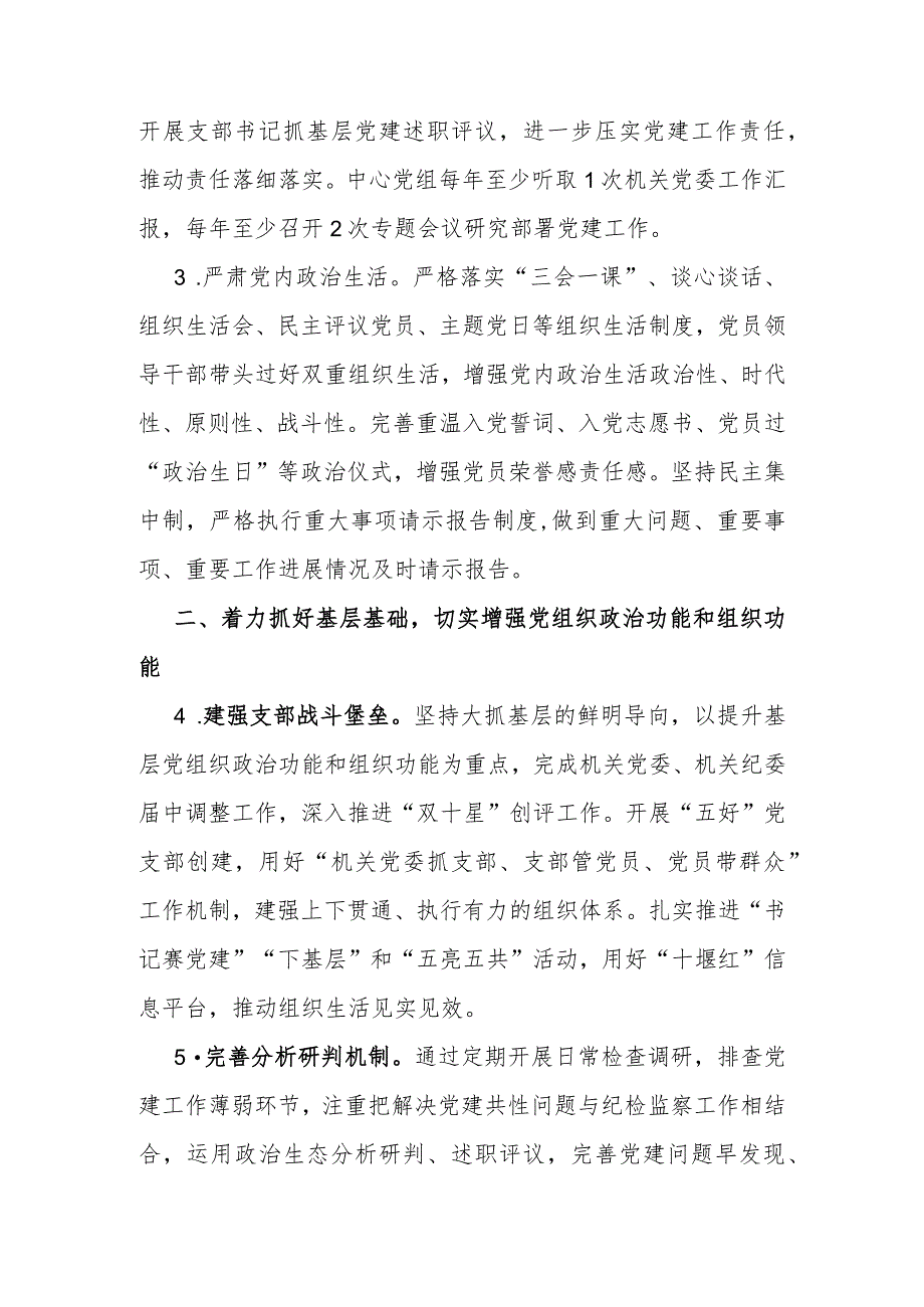 2024年党建暨党风廉政建设工作要点.docx_第2页