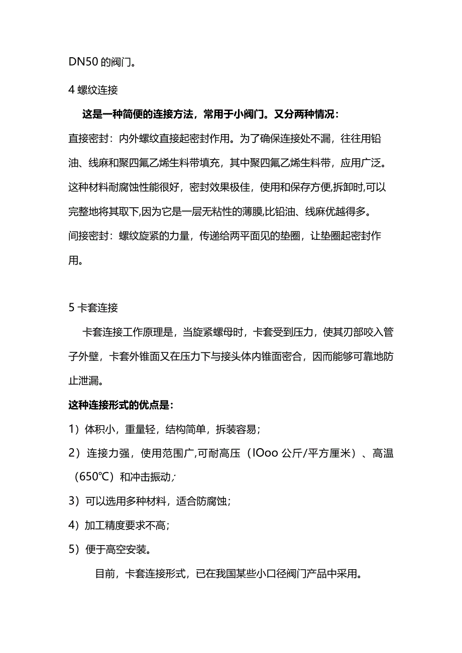 阀门与管路的连接方式.docx_第3页