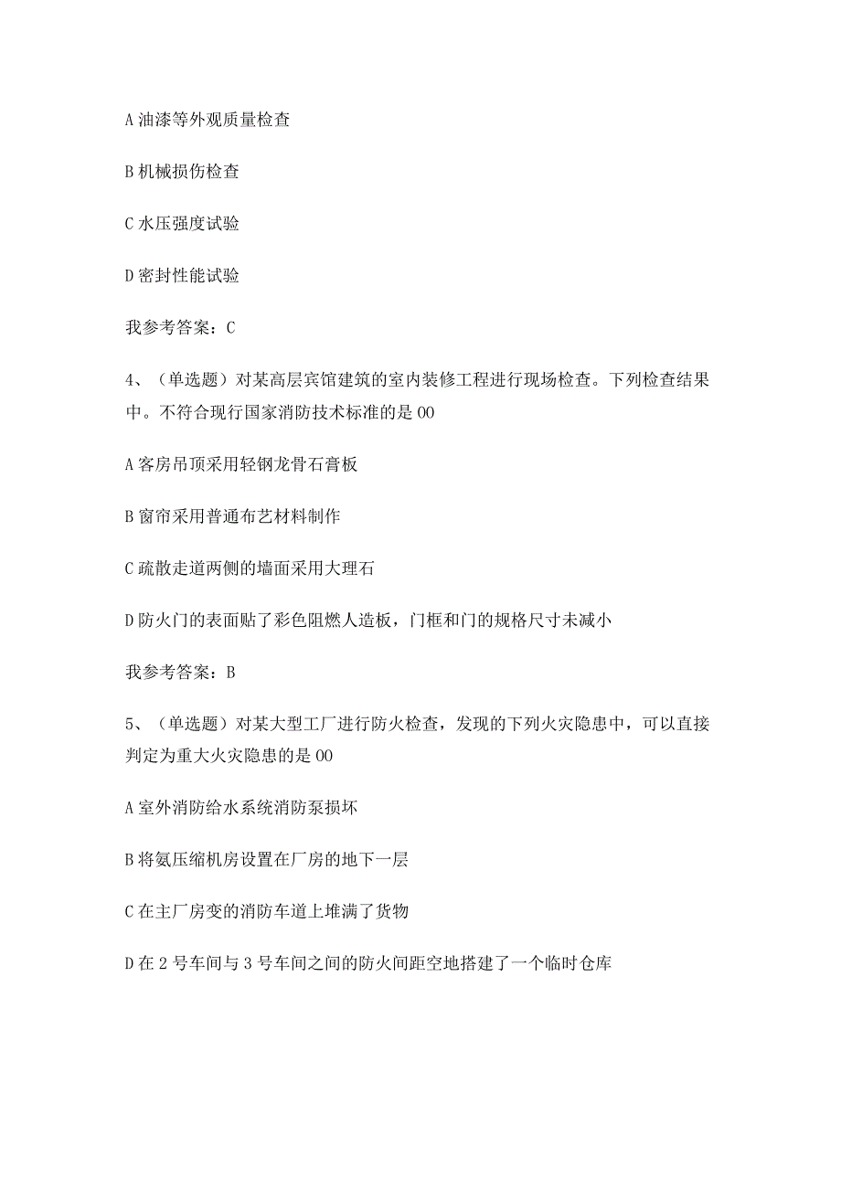 2024年注册消防工程师消防安全技术综合能力考试练习题有答案.docx_第2页