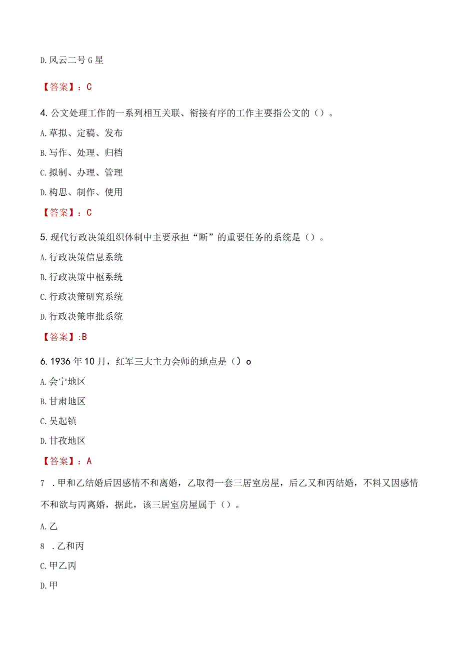 2023年武夷山市社会科学联合会招聘考试真题及答案.docx_第2页