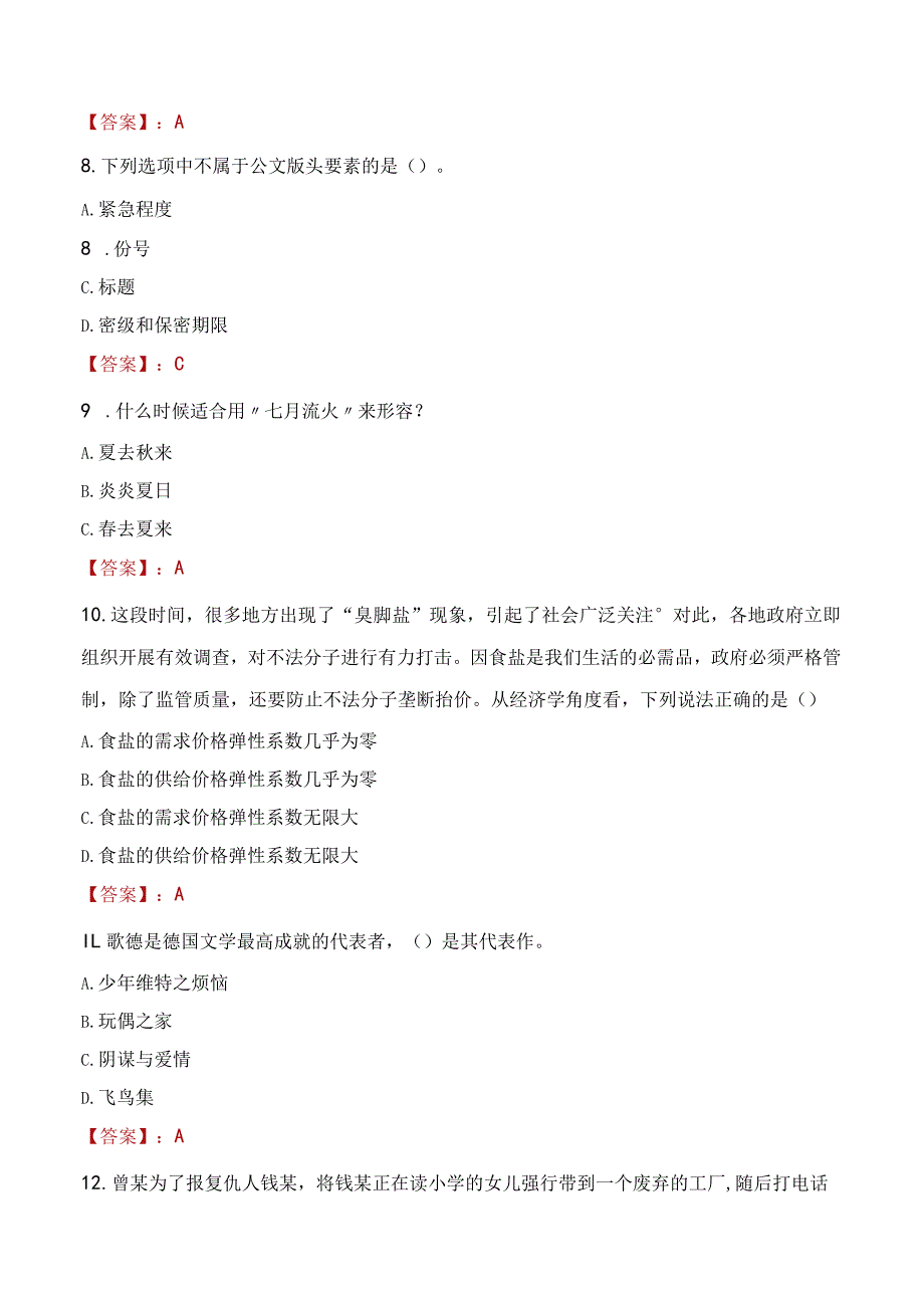 2023年武夷山市社会科学联合会招聘考试真题及答案.docx_第3页