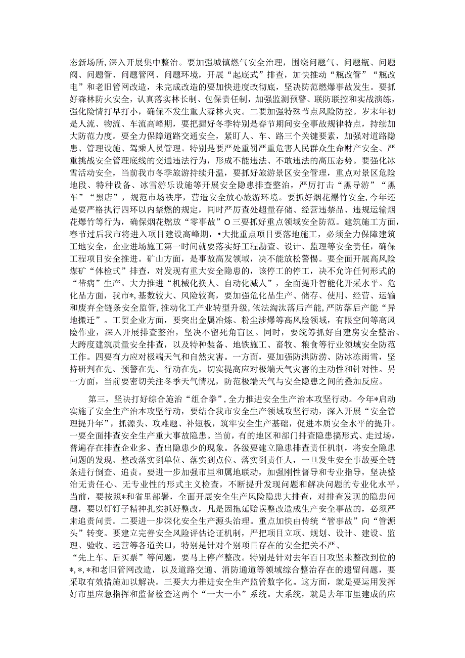 副省级城市市委书记在市安委会2024年第一次会议上的讲话.docx_第3页