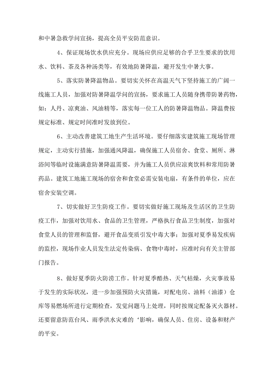 公司夏季防暑降温通知(10篇).docx_第2页