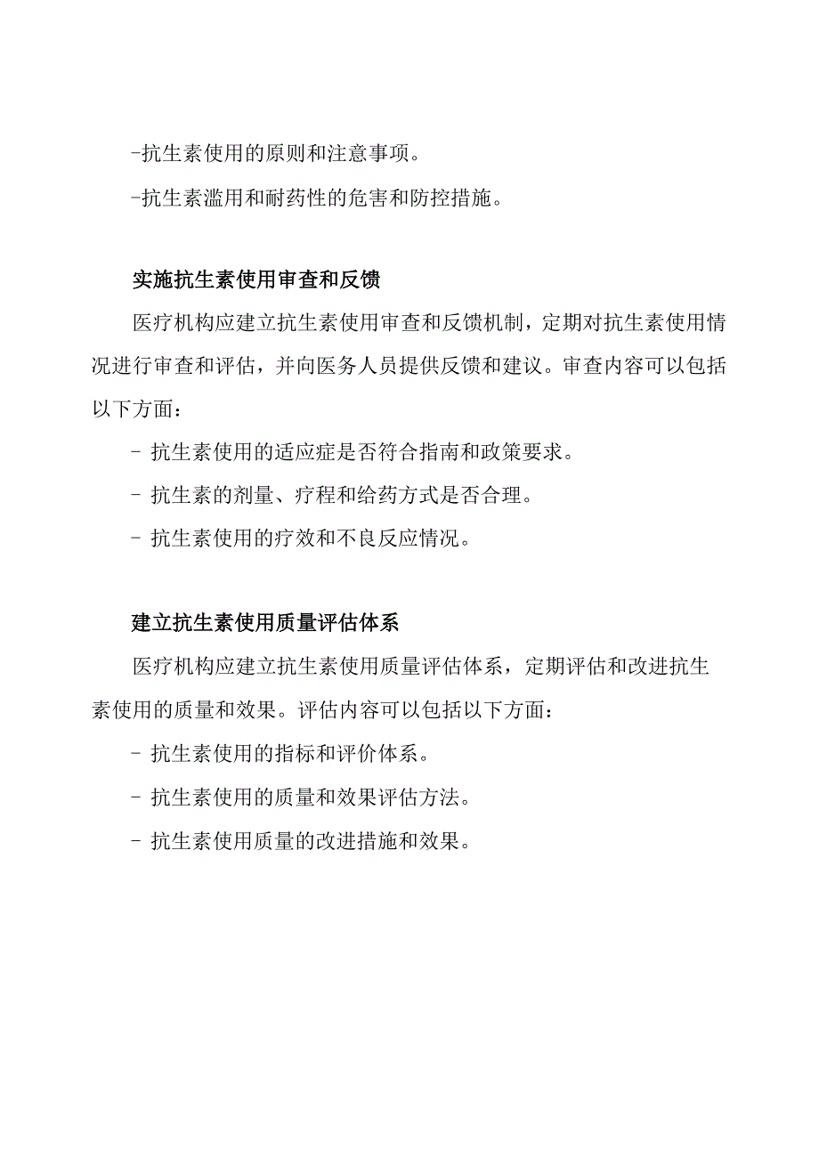 医疗机构抗生素使用管理与职责.docx_第3页