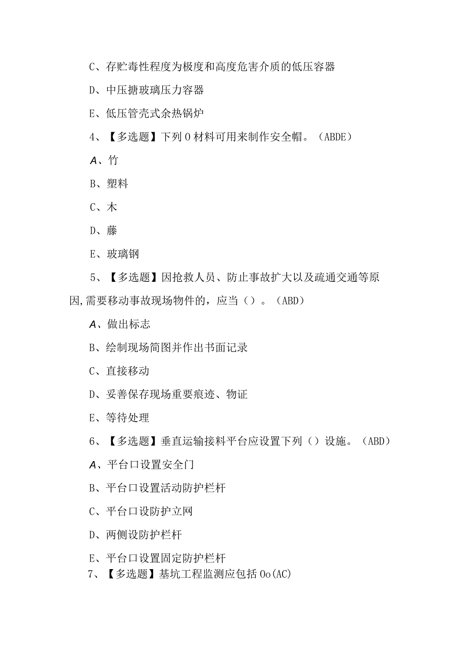 2024年安全员-C证复审模拟100题及答案.docx_第2页